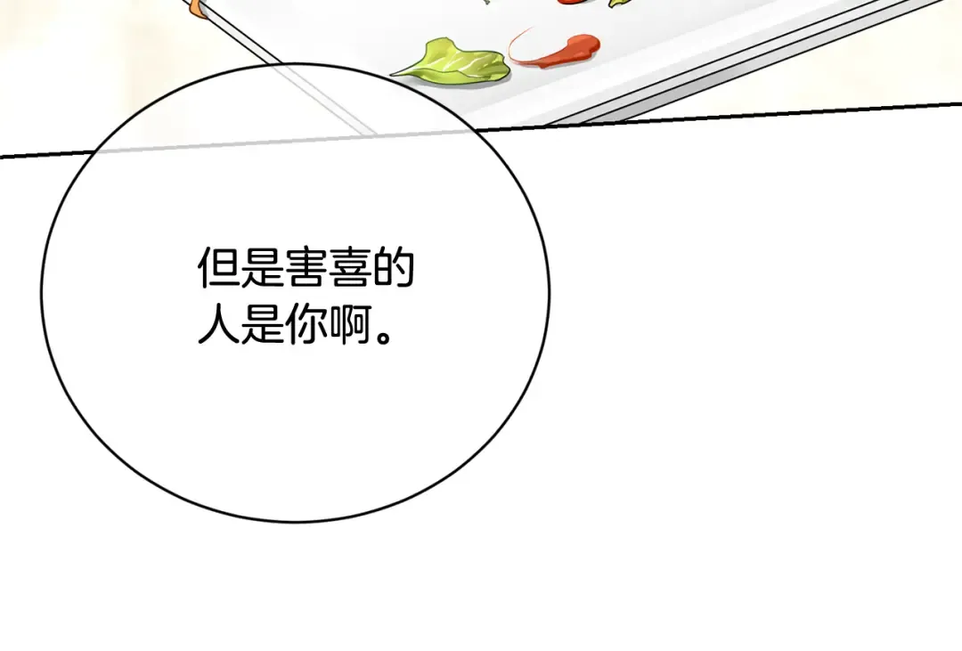 第98话 老公害喜？！ 第98页
