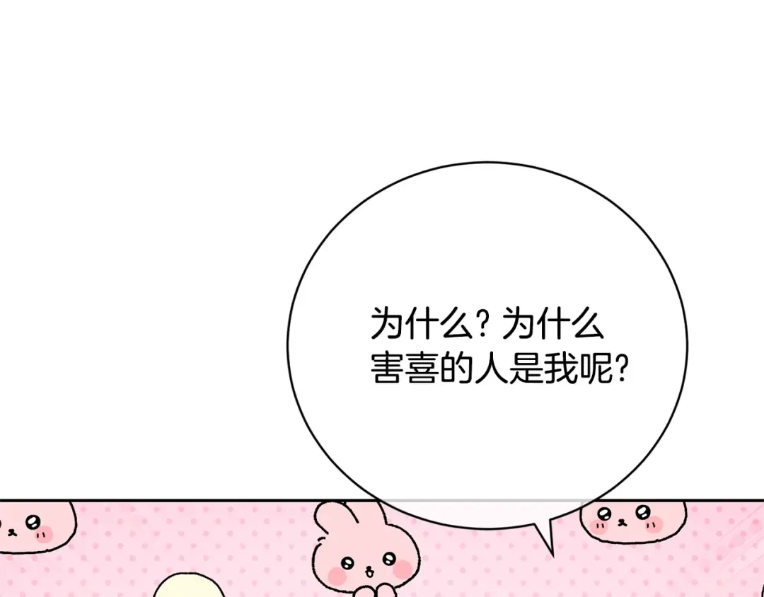 第98话 老公害喜？！ 第99页