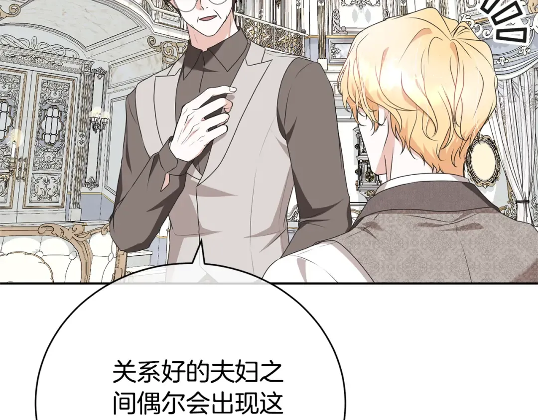 第98话 老公害喜？！ 第103页