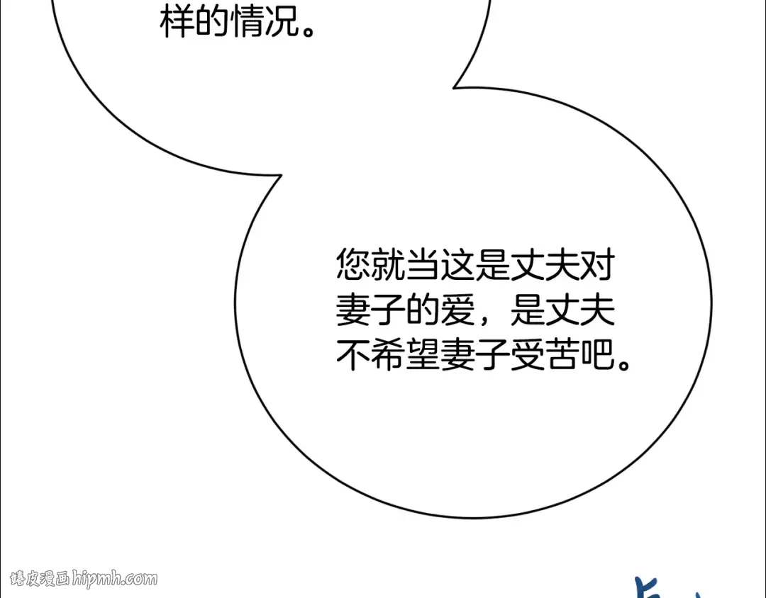 第98话 老公害喜？！ 第104页