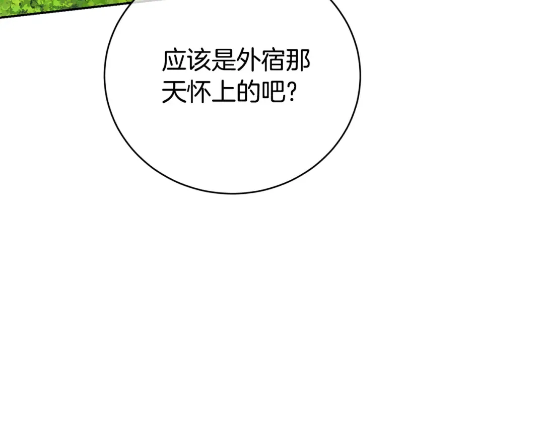 第98话 老公害喜？！ 第113页