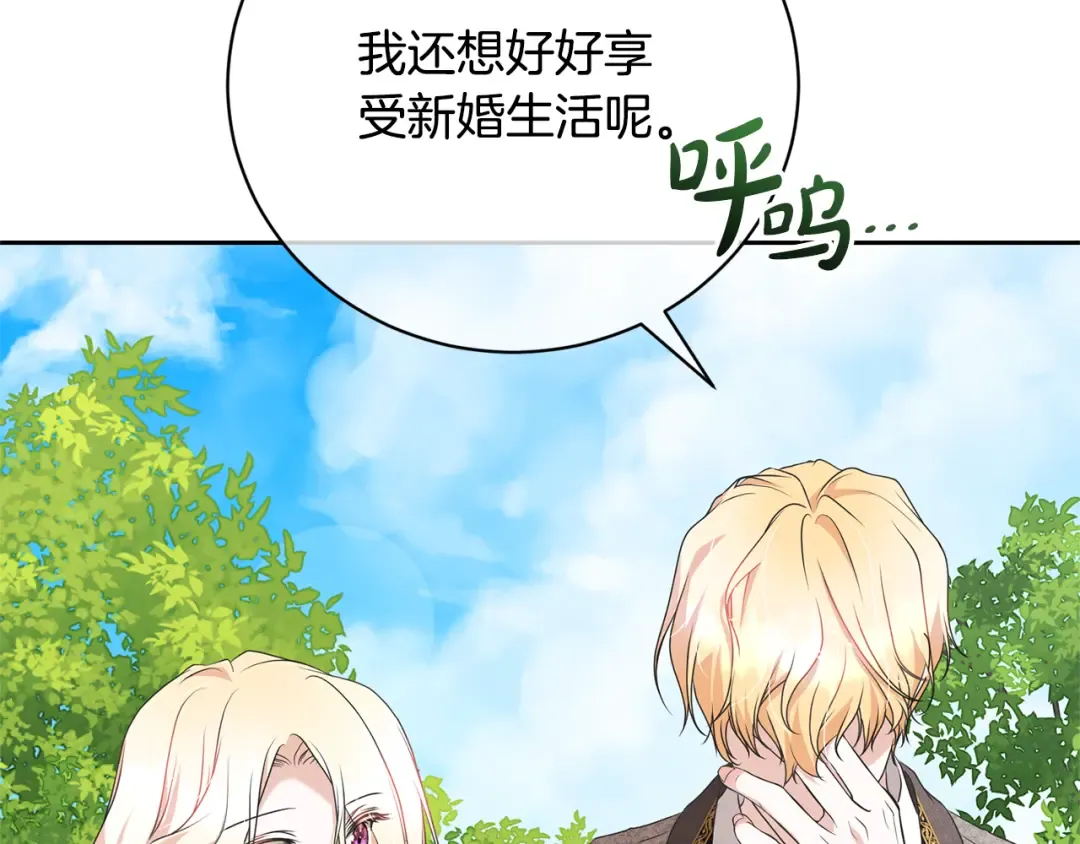 第98话 老公害喜？！ 第115页
