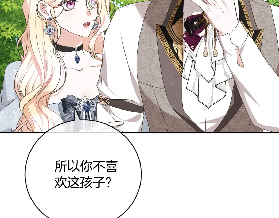 第98话 老公害喜？！ 第116页
