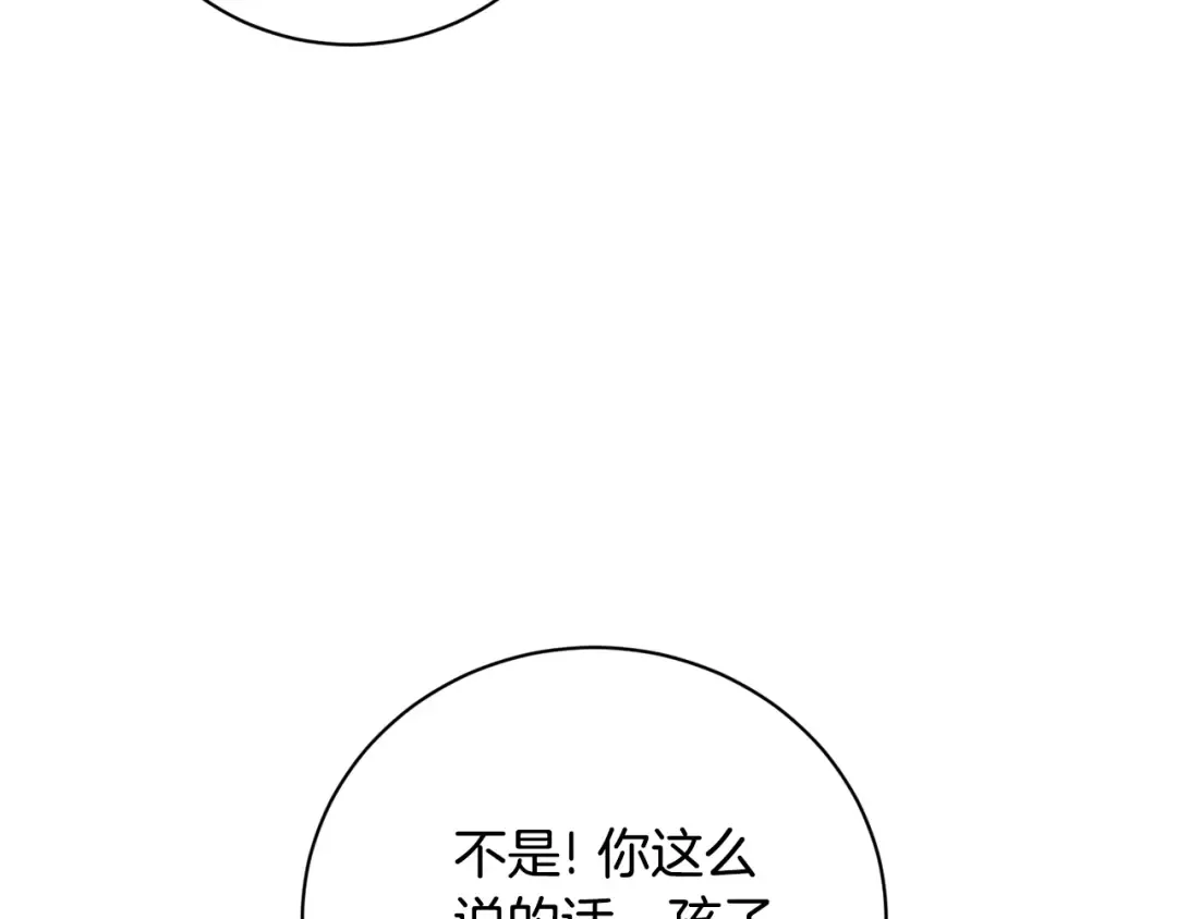 第98话 老公害喜？！ 第117页