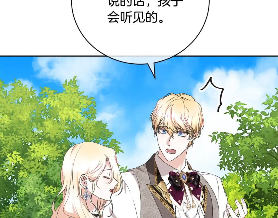 第98话 老公害喜？！ 第118页