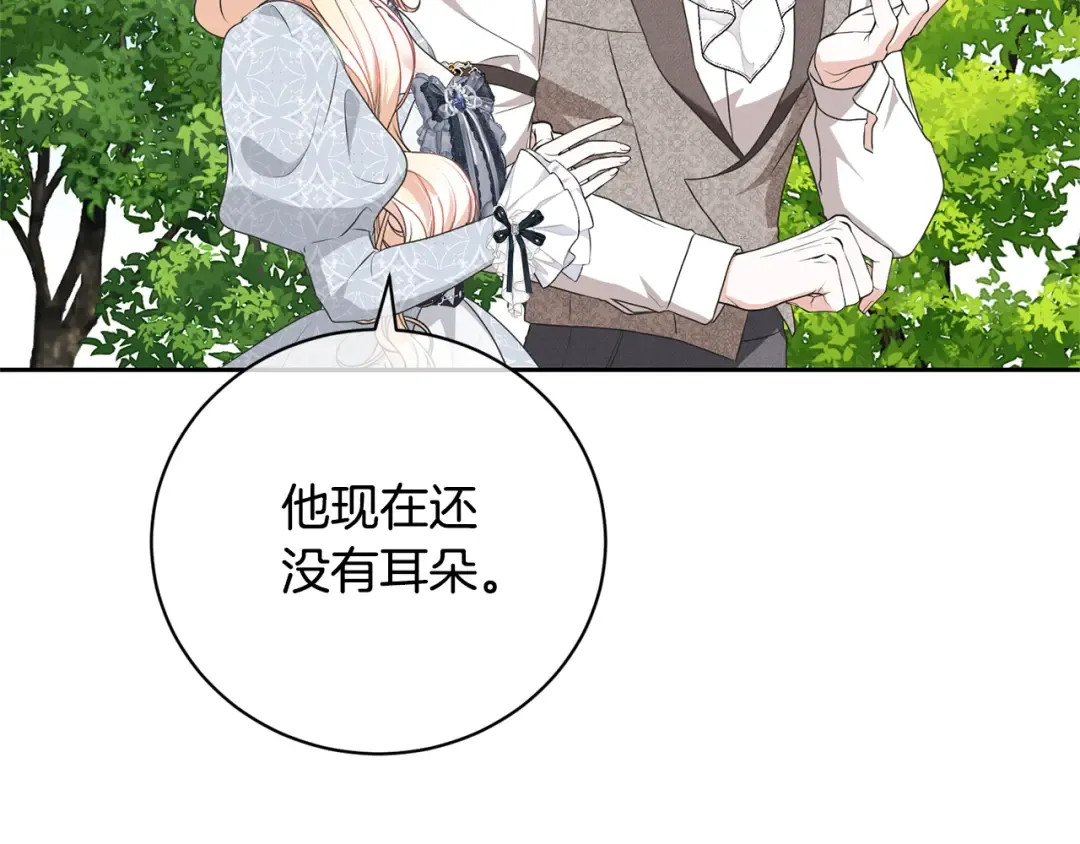 第98话 老公害喜？！ 第119页