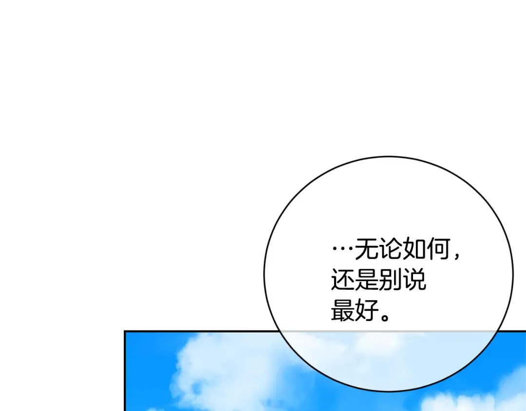 第98话 老公害喜？！ 第121页