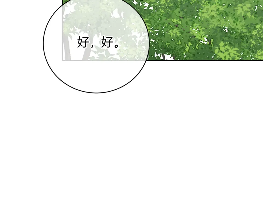 第98话 老公害喜？！ 第123页