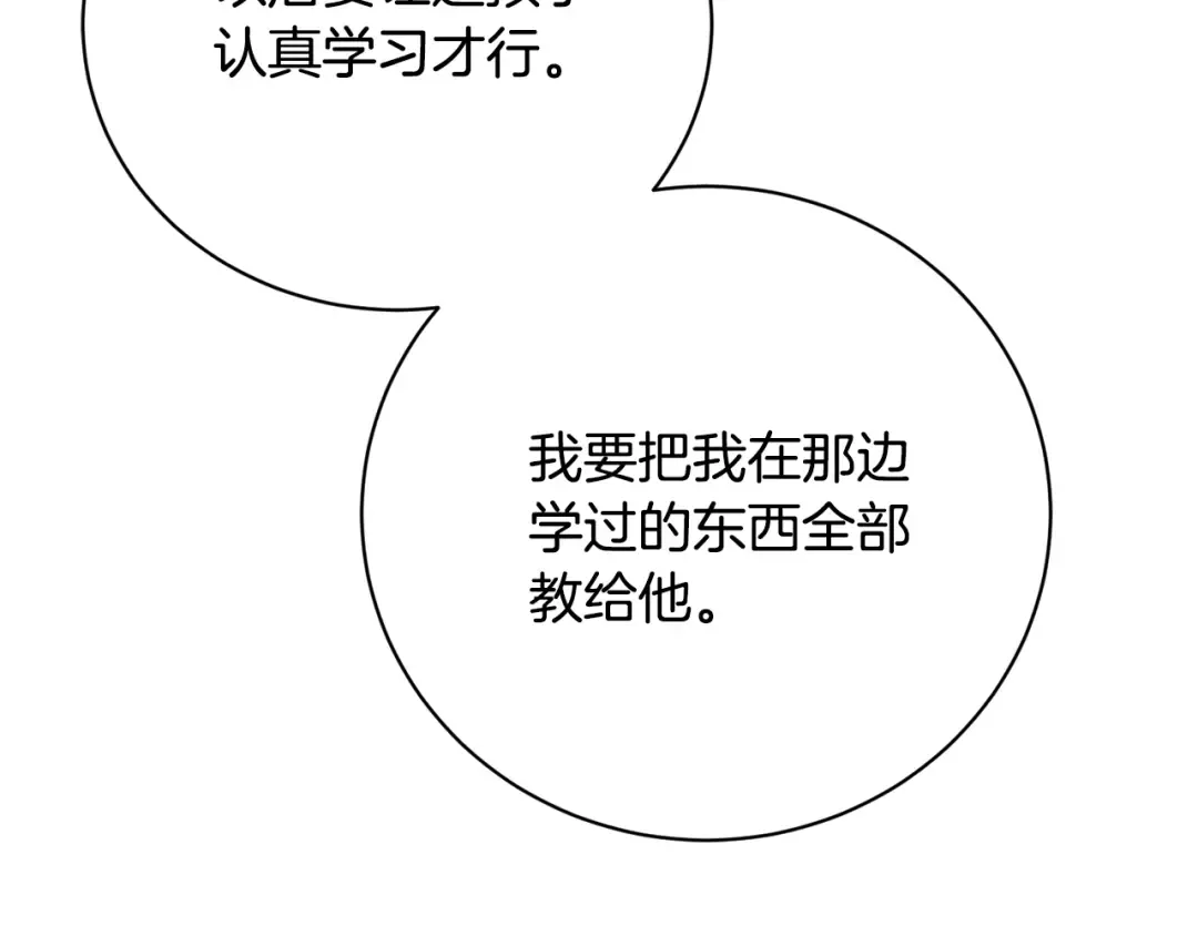 第98话 老公害喜？！ 第126页