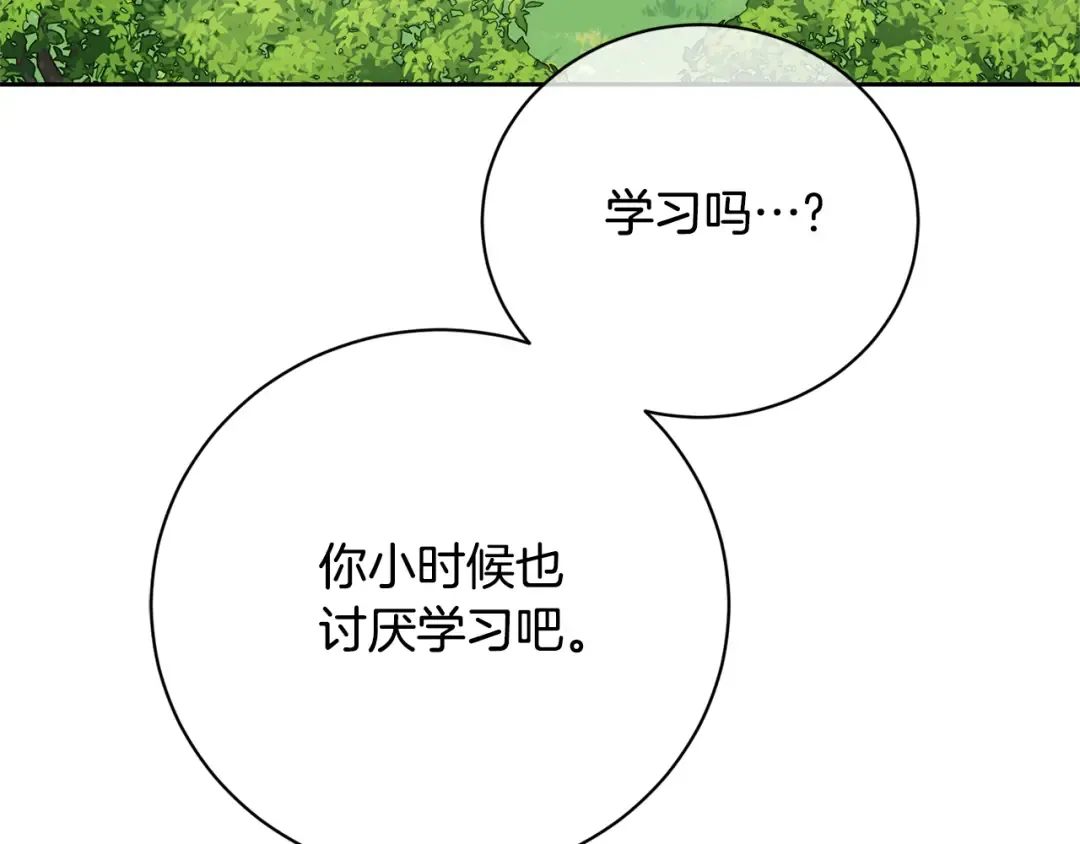 第98话 老公害喜？！ 第131页