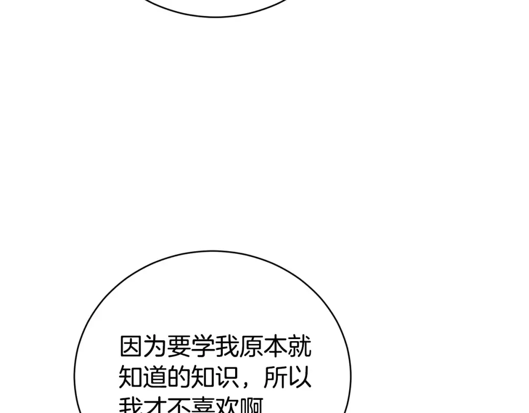 第98话 老公害喜？！ 第132页
