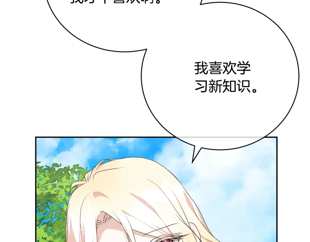 第98话 老公害喜？！ 第133页