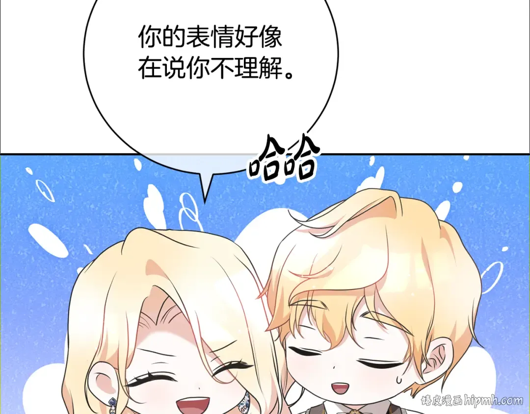 第98话 老公害喜？！ 第136页