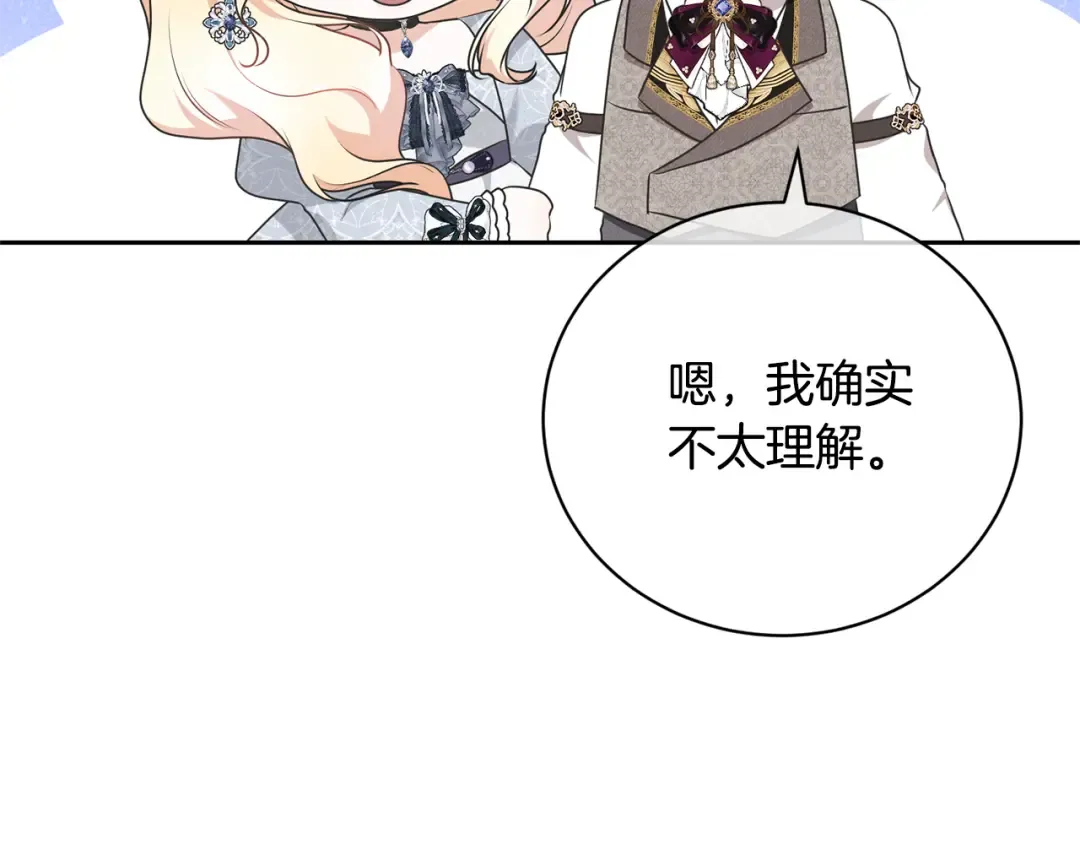 第98话 老公害喜？！ 第137页
