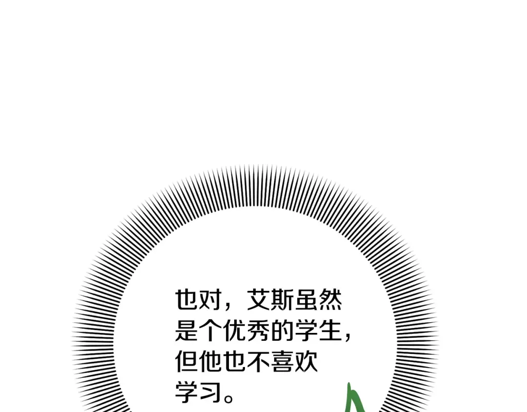 第98话 老公害喜？！ 第138页