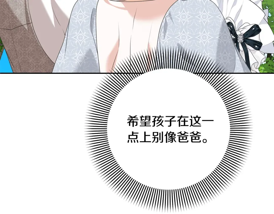 第98话 老公害喜？！ 第140页