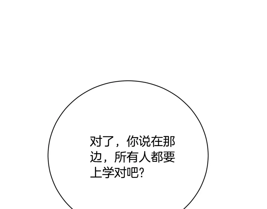 第98话 老公害喜？！ 第142页