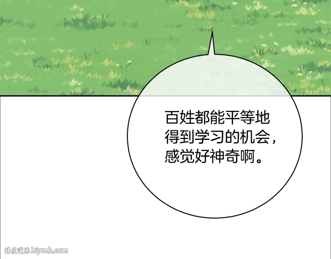 第98话 老公害喜？！ 第144页