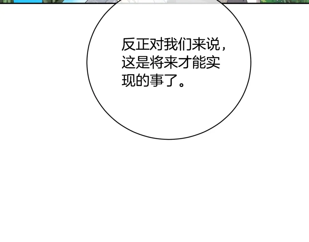 第98话 老公害喜？！ 第154页