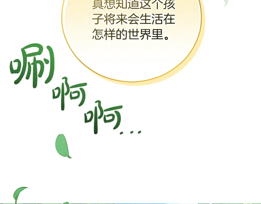 第98话 老公害喜？！ 第161页
