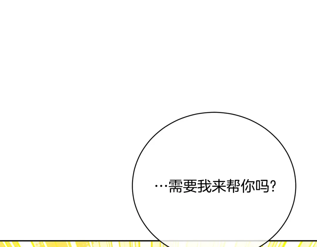 第99话 孩子 第5页