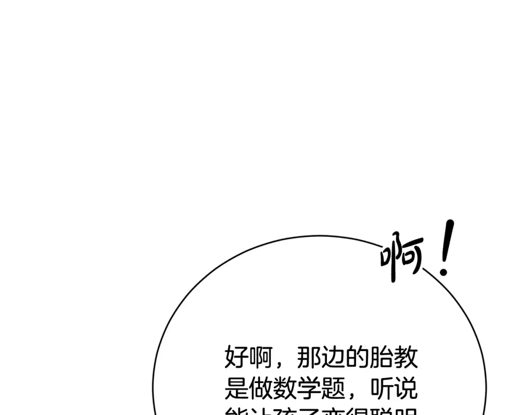第99话 孩子 第18页