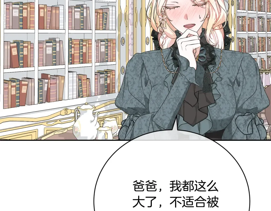 第99话 孩子 第59页