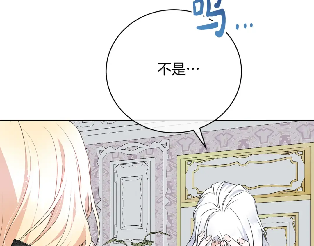 第99话 孩子 第79页