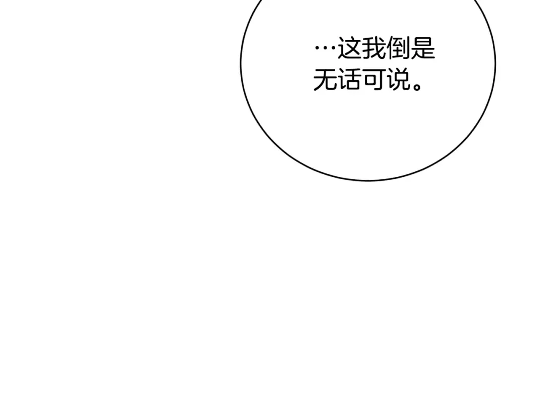 第99话 孩子 第83页