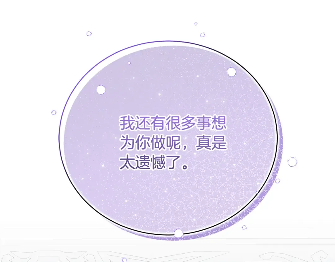 第99话 孩子 第84页