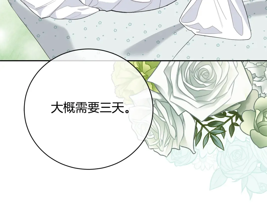 第99话 孩子 第197页