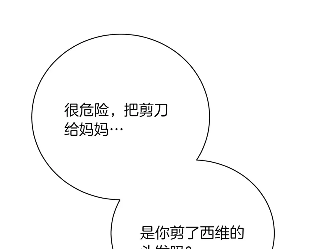 完结篇 两个极端 第95页