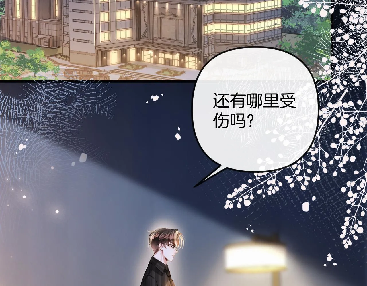 第14话 你还挺能养鱼的 第5页
