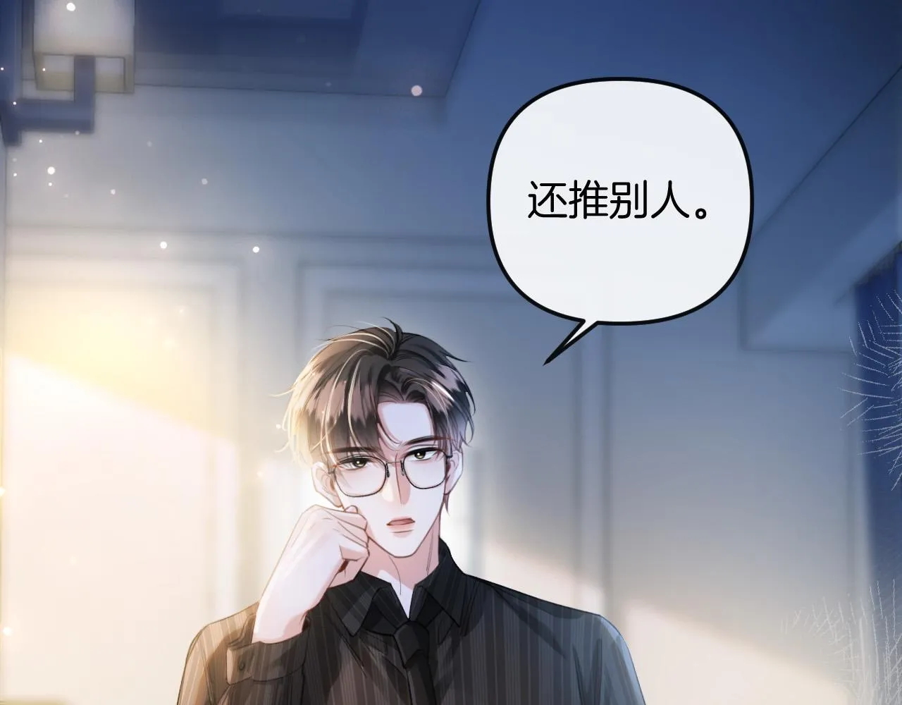 第14话 你还挺能养鱼的 第9页