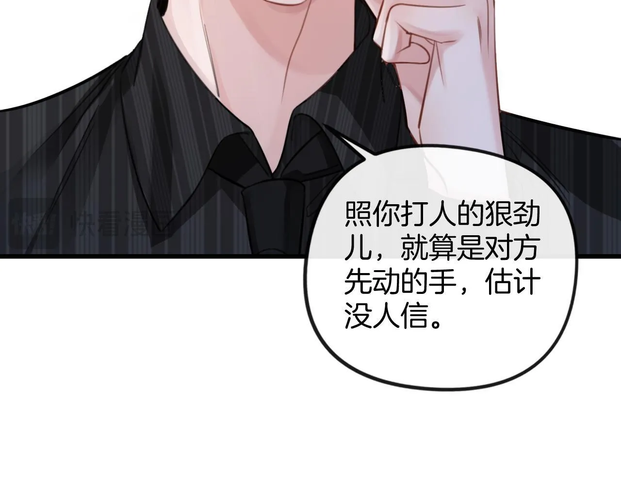 第14话 你还挺能养鱼的 第23页