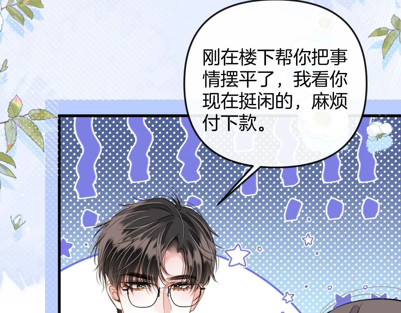 第14话 你还挺能养鱼的 第32页
