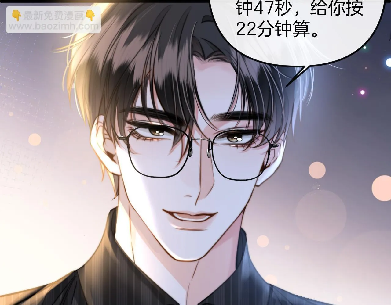第14话 你还挺能养鱼的 第34页