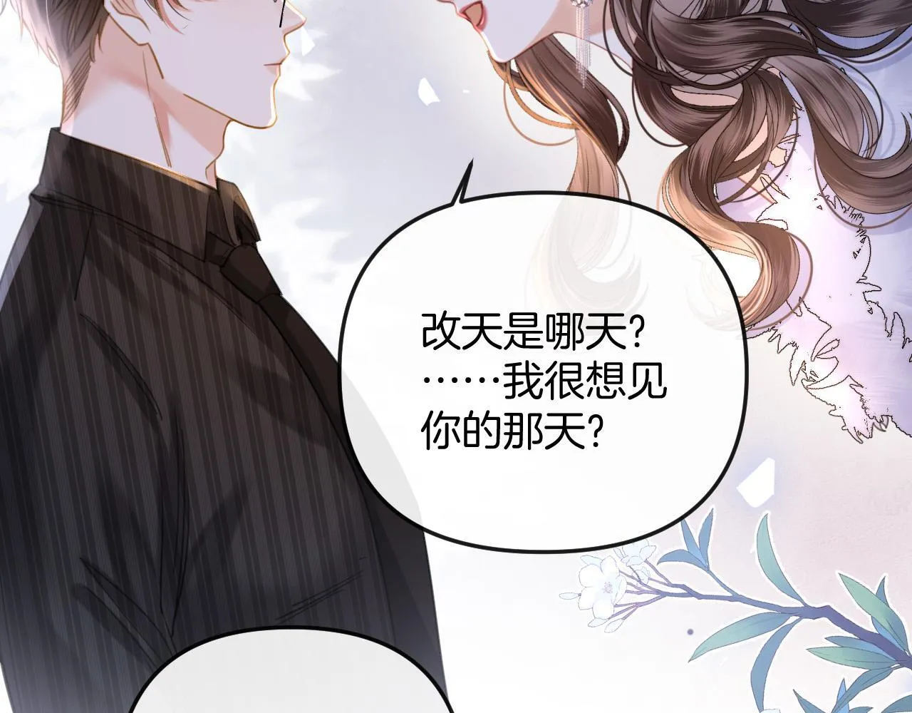 第14话 你还挺能养鱼的 第47页