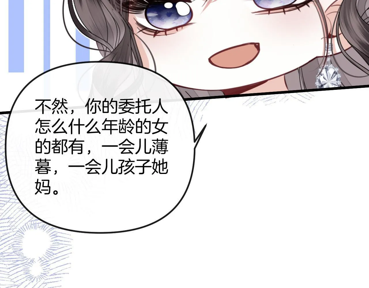 第14话 你还挺能养鱼的 第54页