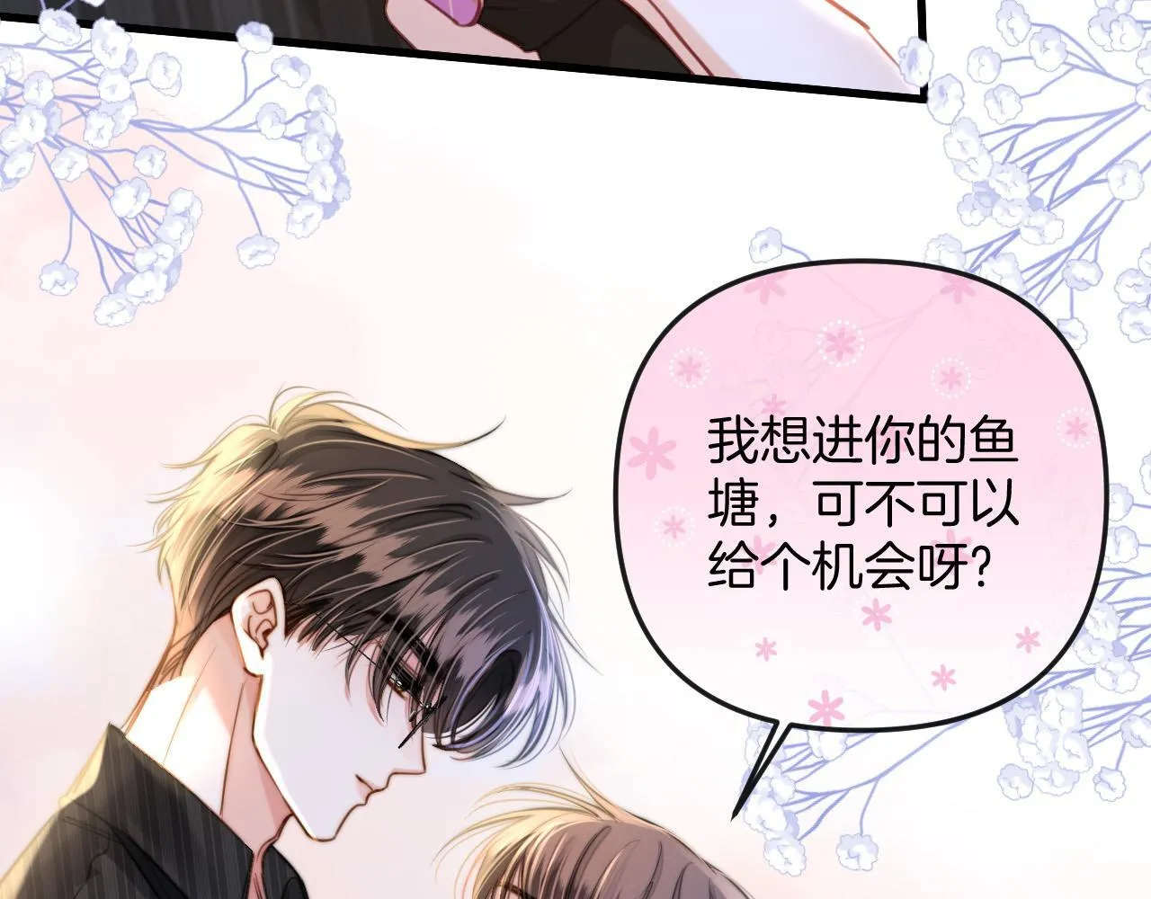 第14话 你还挺能养鱼的 第72页