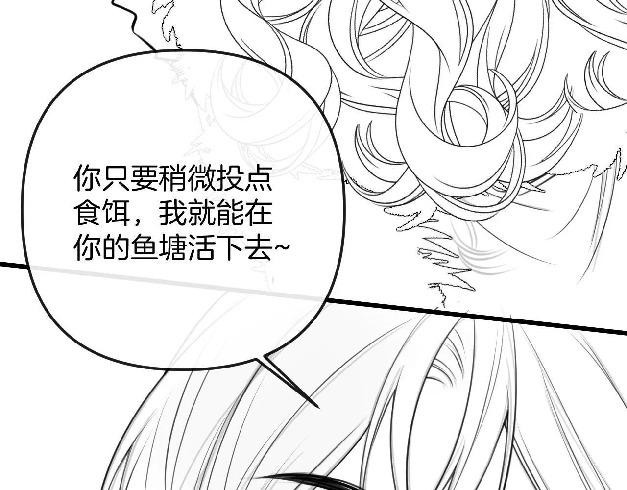 第14话 你还挺能养鱼的 第80页