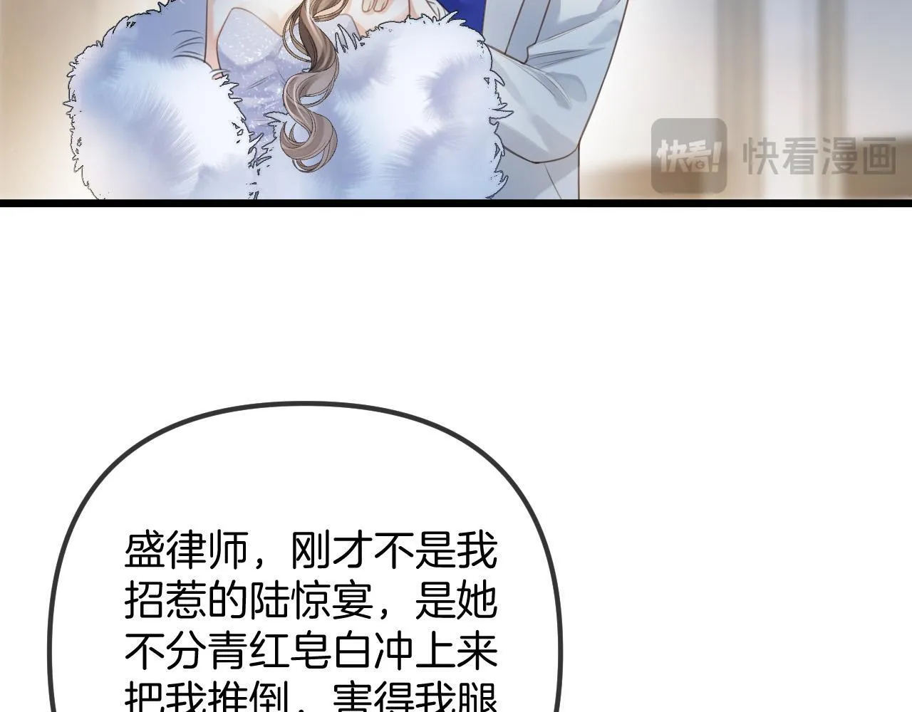 第13话 我就是陆惊宴的律师 第15页