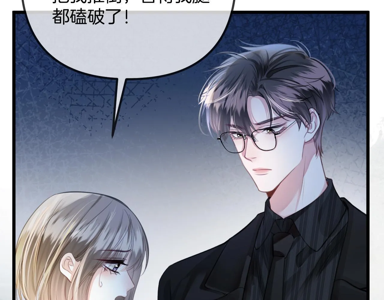 第13话 我就是陆惊宴的律师 第16页