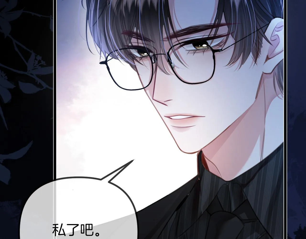 第13话 我就是陆惊宴的律师 第20页