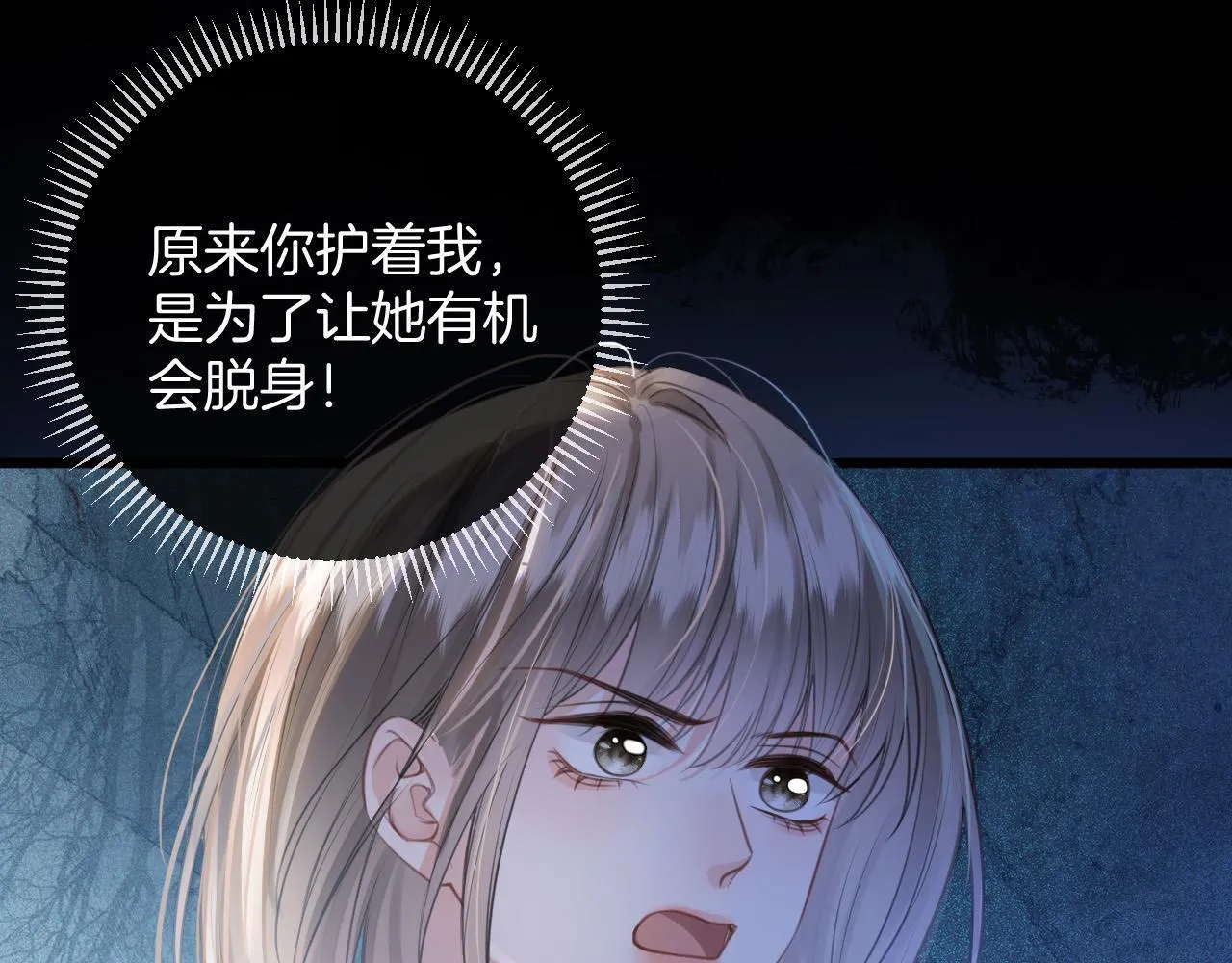 第13话 我就是陆惊宴的律师 第25页