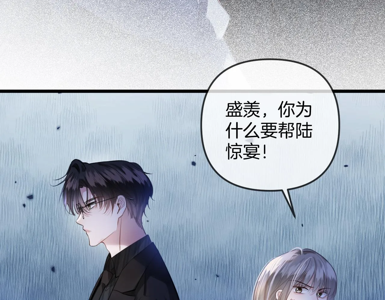 第13话 我就是陆惊宴的律师 第29页