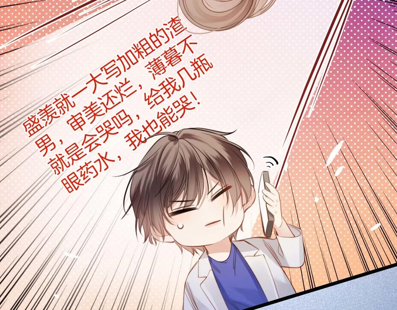 第13话 我就是陆惊宴的律师 第39页