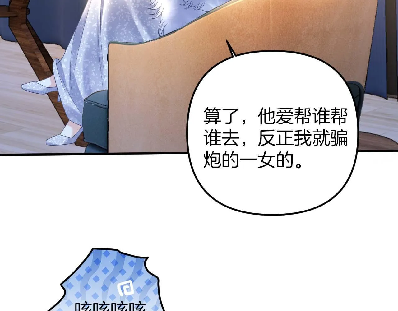 第13话 我就是陆惊宴的律师 第48页