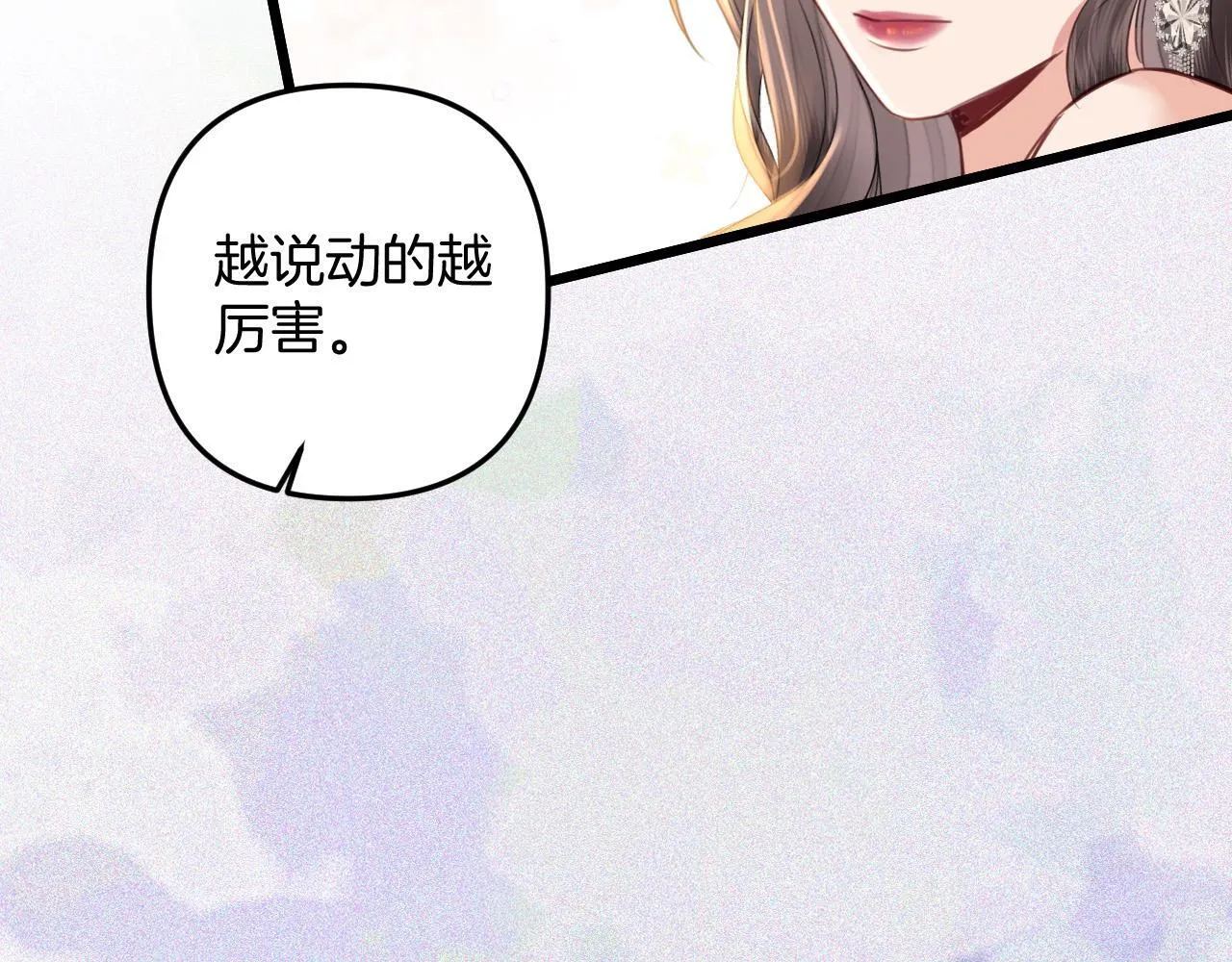 第13话 我就是陆惊宴的律师 第78页