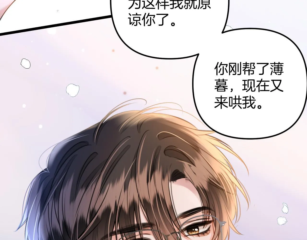 第13话 我就是陆惊宴的律师 第80页